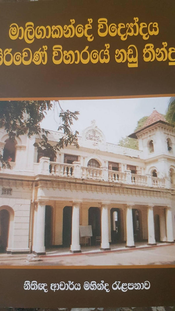 Judgements pertaining to Maligakanda Vidyodaya Piriven Vihara (S) - MyRavana