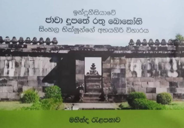Abhayagiri Vihara of Sinhala Bhikshus in Ratu Boko, Java, Indonesia (S) - MyRavana